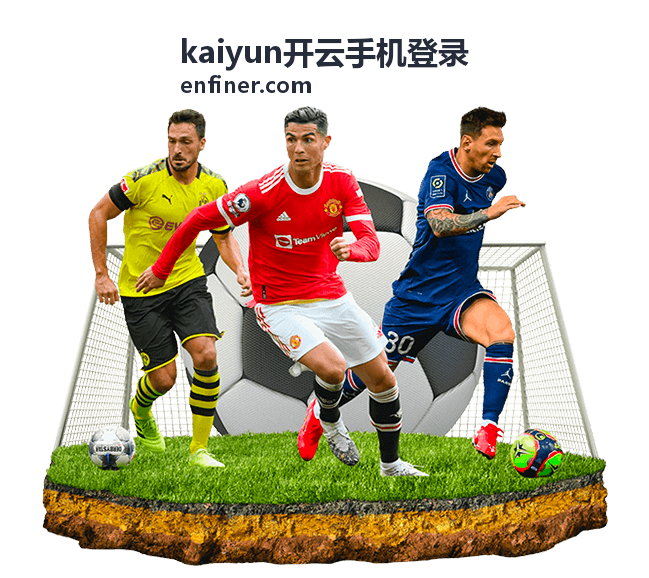 kaiyun开云手机登录首次使用快速登录指引